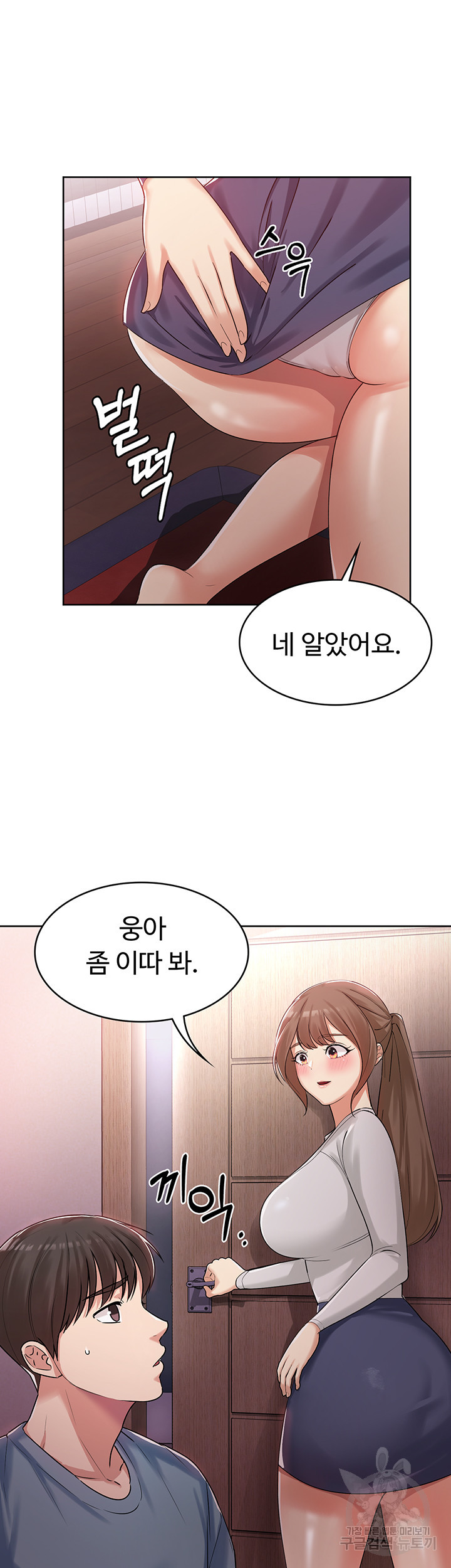 섹남선녀 1화 - 웹툰 이미지 67