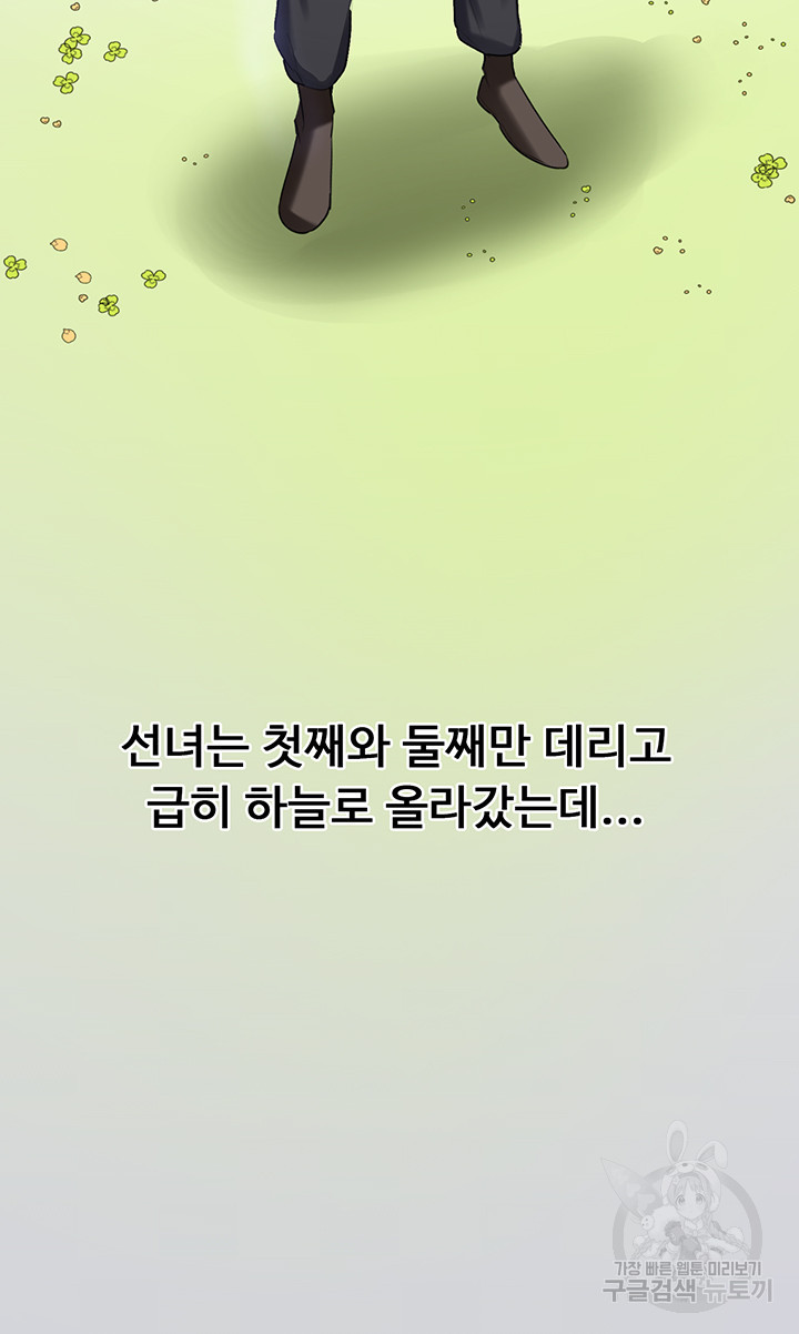 섹남선녀 2화 - 웹툰 이미지 21