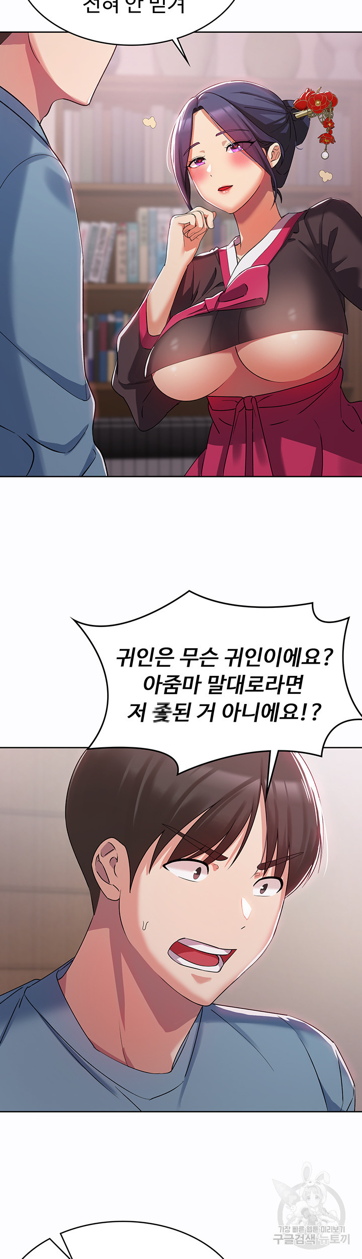 섹남선녀 2화 - 웹툰 이미지 29