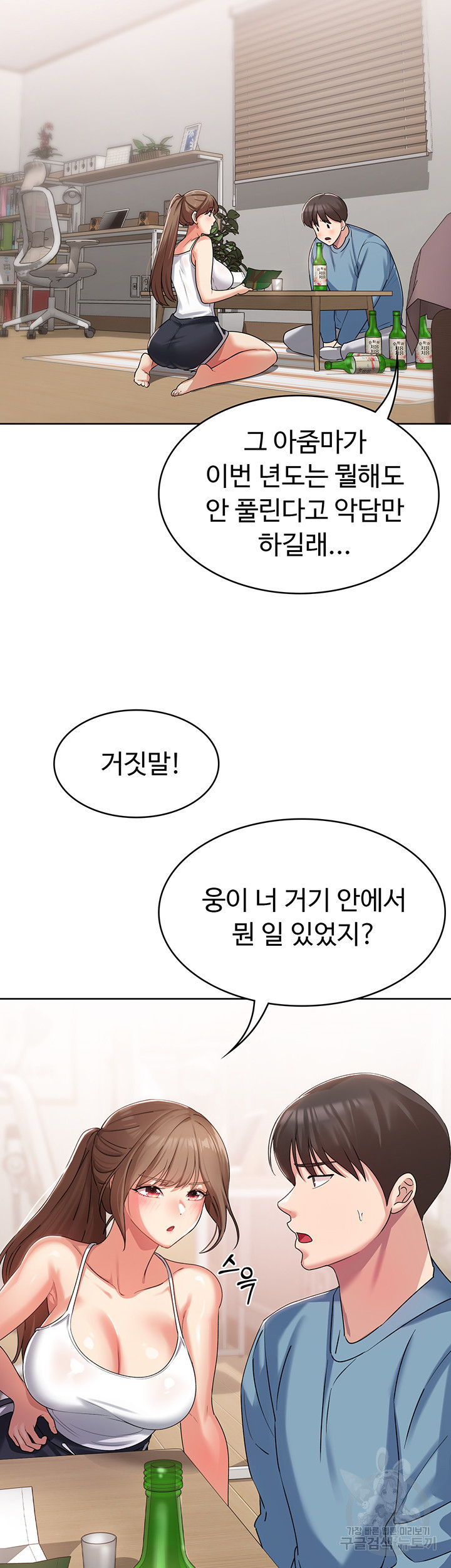 섹남선녀 2화 - 웹툰 이미지 50