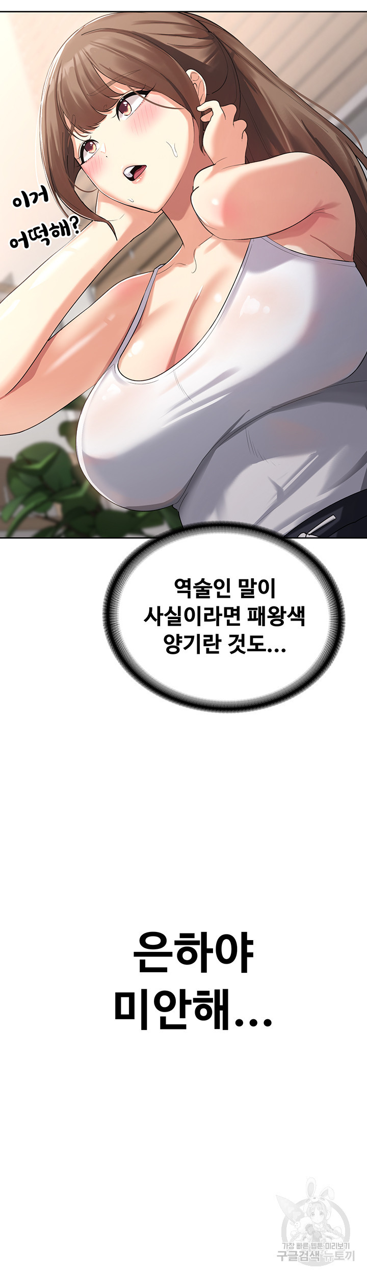 섹남선녀 2화 - 웹툰 이미지 67