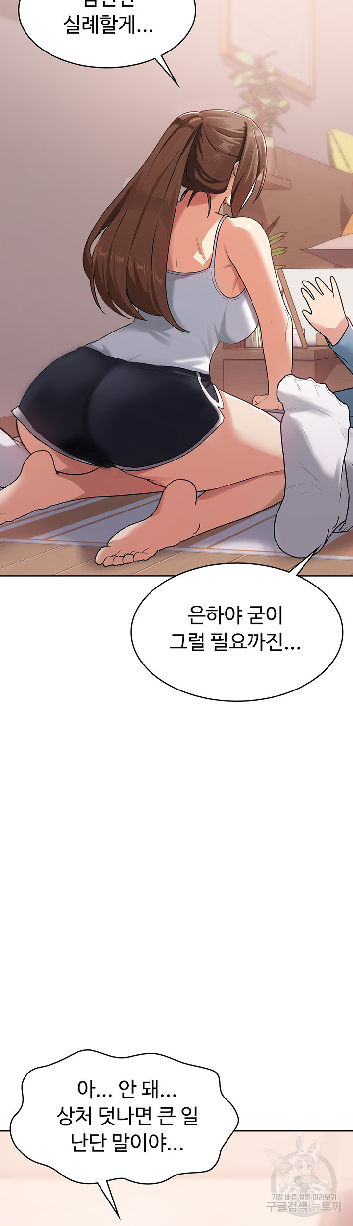 섹남선녀 2화 - 웹툰 이미지 79