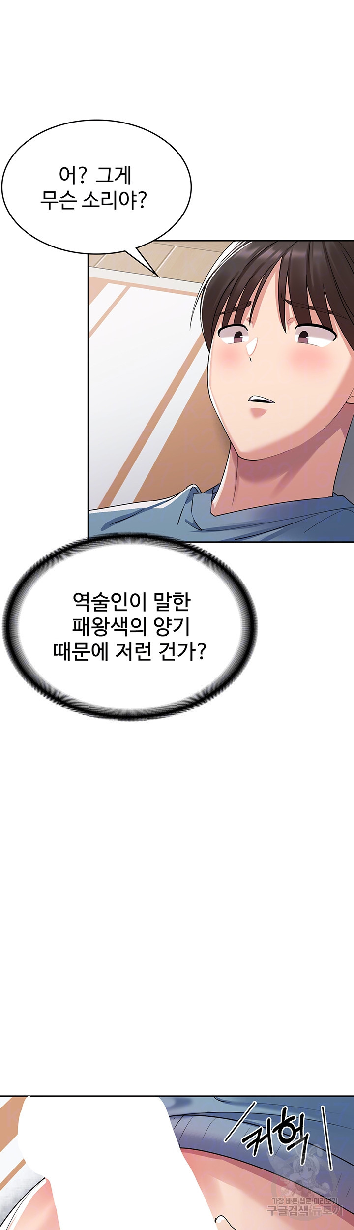 섹남선녀 3화 - 웹툰 이미지 9