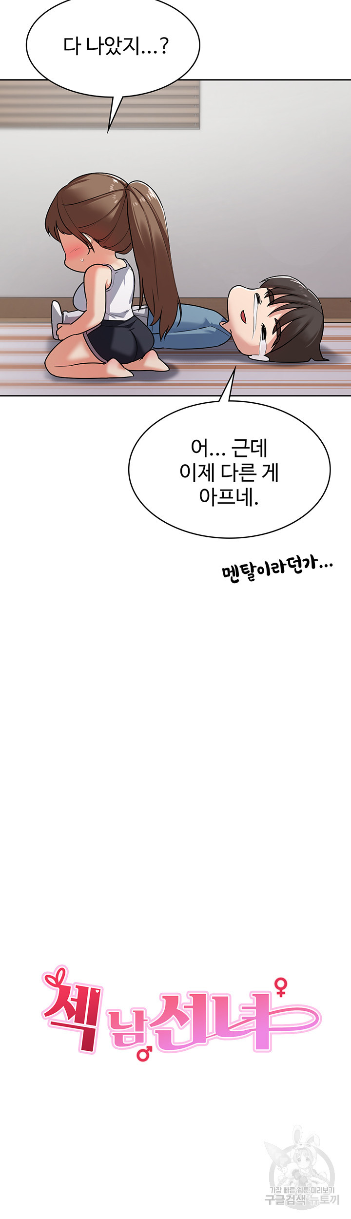 섹남선녀 3화 - 웹툰 이미지 26