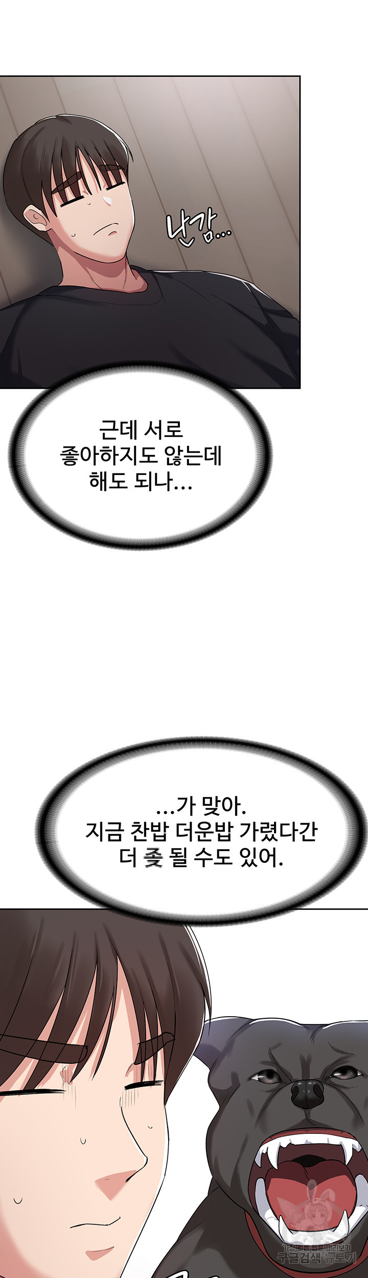 섹남선녀 3화 - 웹툰 이미지 73