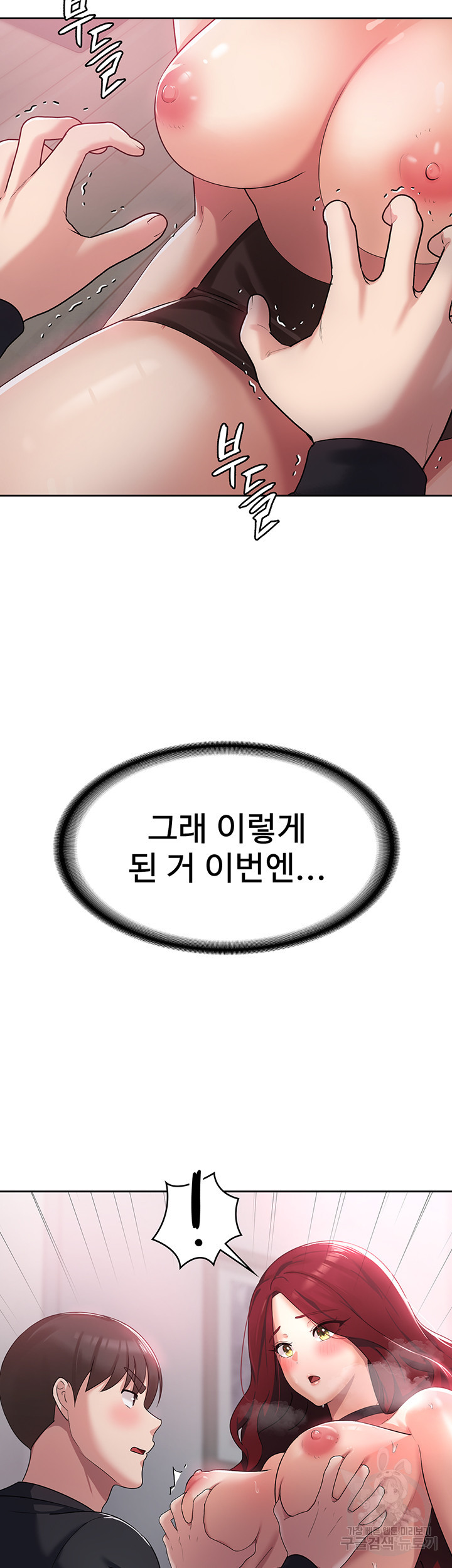 섹남선녀 3화 - 웹툰 이미지 79