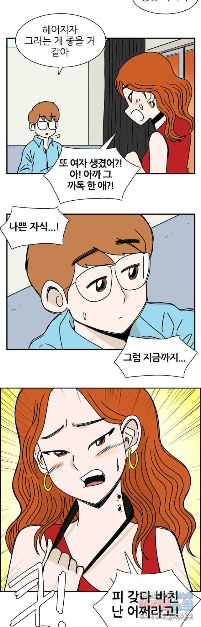 흡혈고딩 피만두 260화 - 웹툰 이미지 2