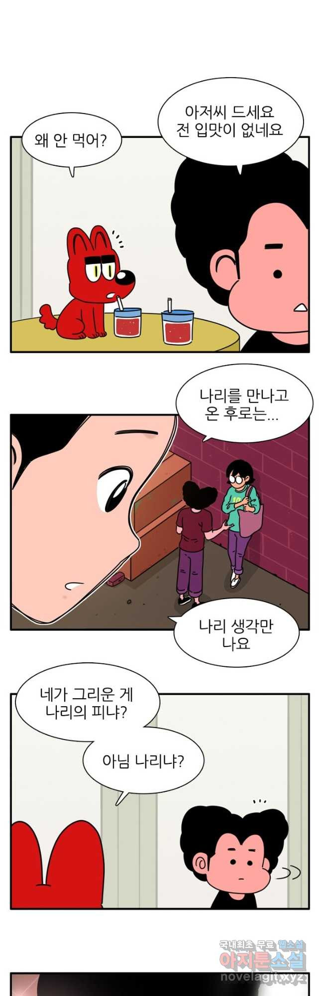 흡혈고딩 피만두 260화 - 웹툰 이미지 5