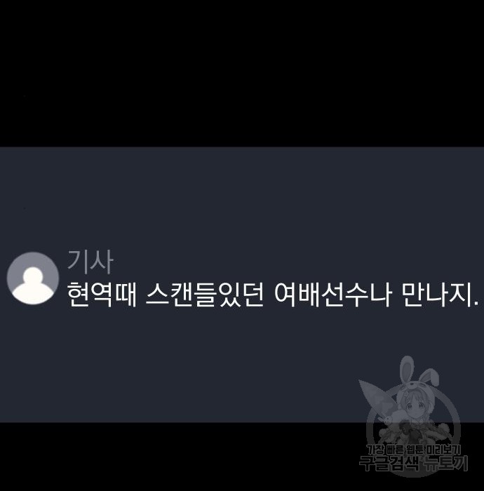 가비지타임 시즌4 30화 - 웹툰 이미지 2