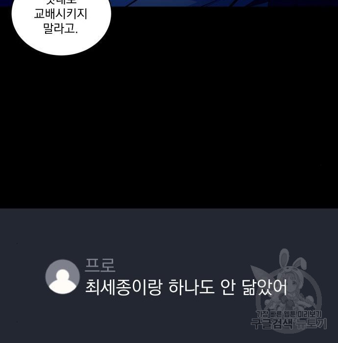 가비지타임 시즌4 30화 - 웹툰 이미지 4