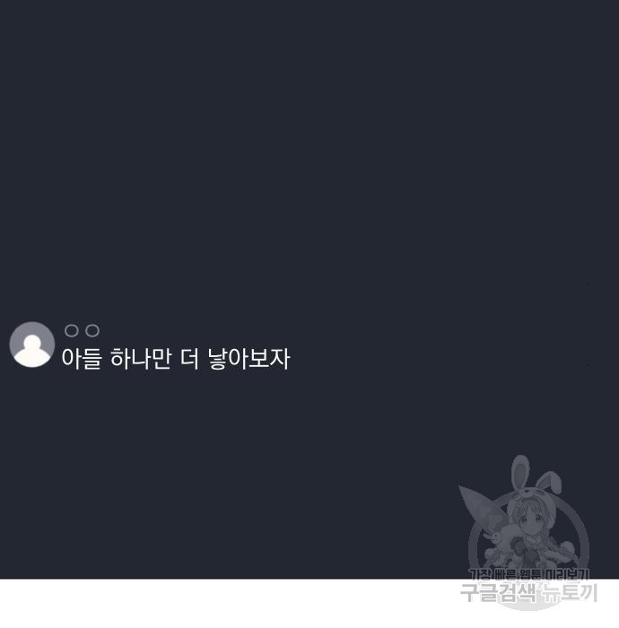 가비지타임 시즌4 30화 - 웹툰 이미지 8