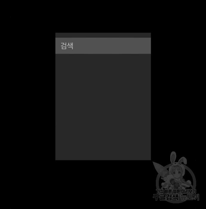 가비지타임 시즌4 30화 - 웹툰 이미지 13