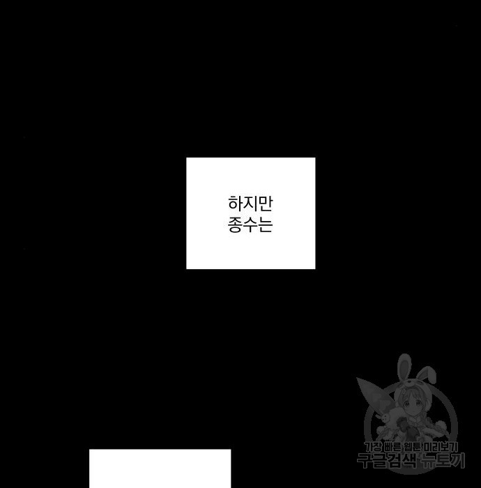 가비지타임 시즌4 30화 - 웹툰 이미지 57