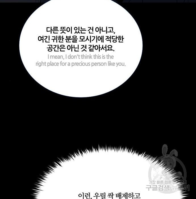 폰투스 : 극야2 58화 - 웹툰 이미지 28