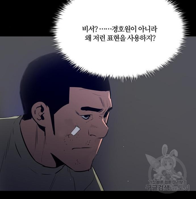 폰투스 : 극야2 58화 - 웹툰 이미지 55