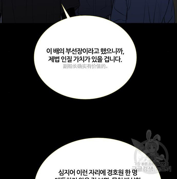 폰투스 : 극야2 58화 - 웹툰 이미지 66