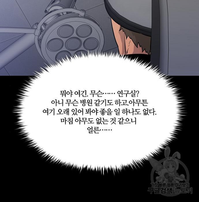 폰투스 : 극야2 58화 - 웹툰 이미지 82