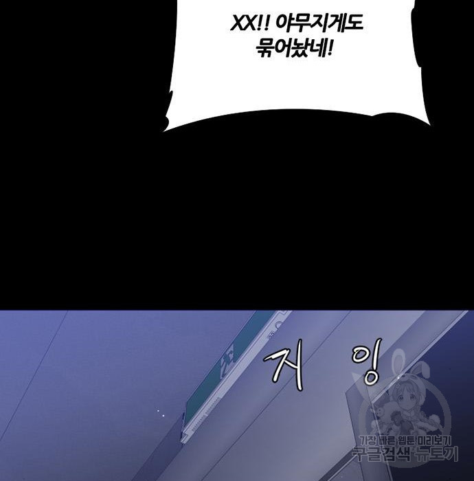 폰투스 : 극야2 58화 - 웹툰 이미지 86