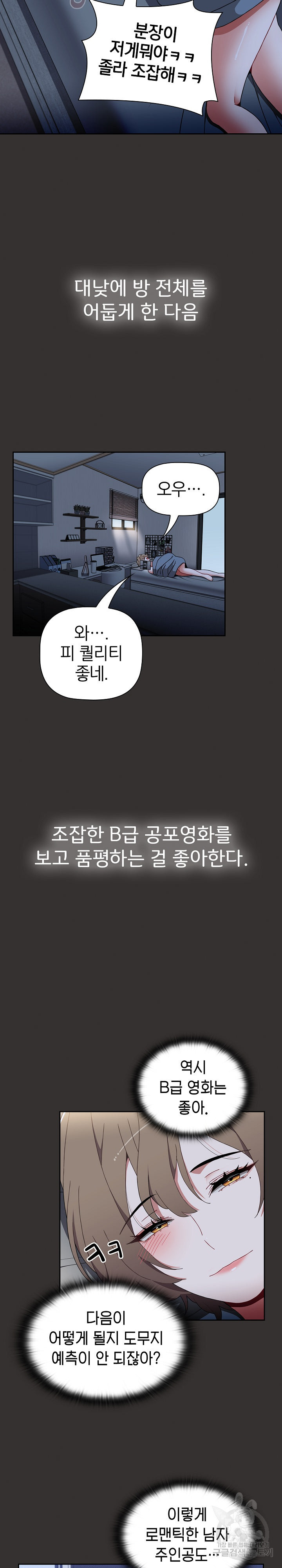 자취방 누나들 70화 - 웹툰 이미지 21