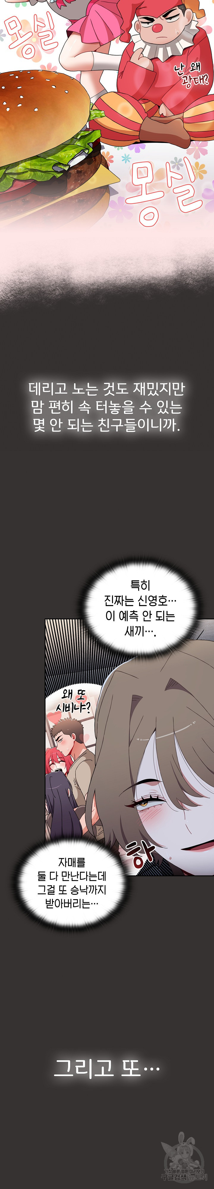 자취방 누나들 70화 - 웹툰 이미지 23