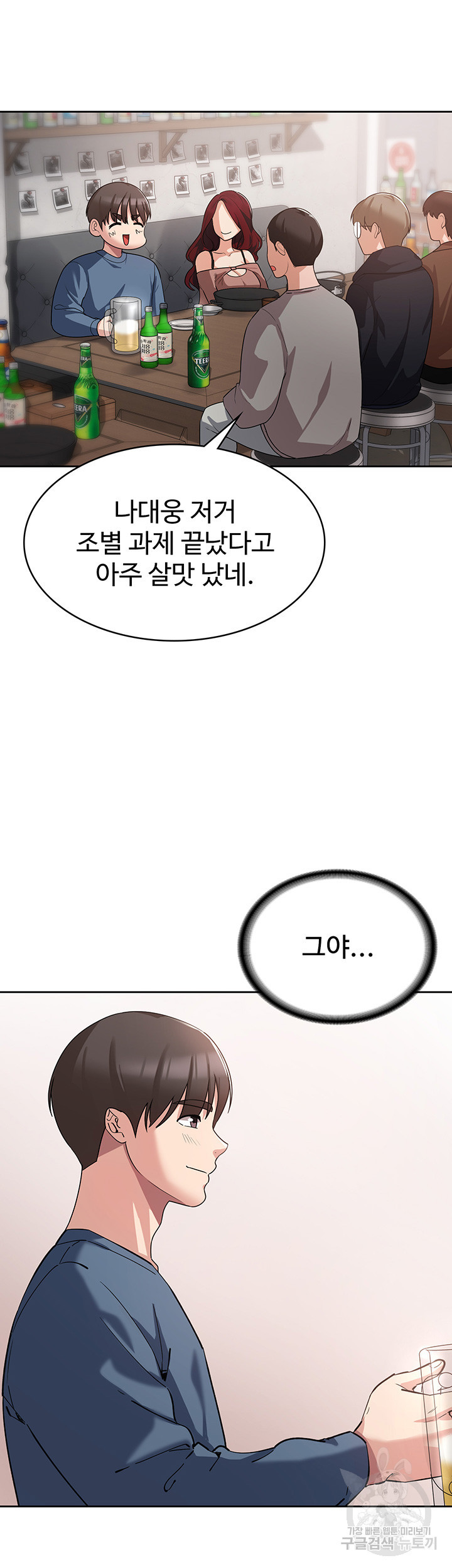 섹남선녀 6화 - 웹툰 이미지 2