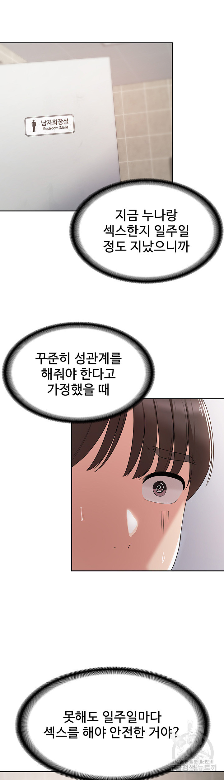 섹남선녀 6화 - 웹툰 이미지 24