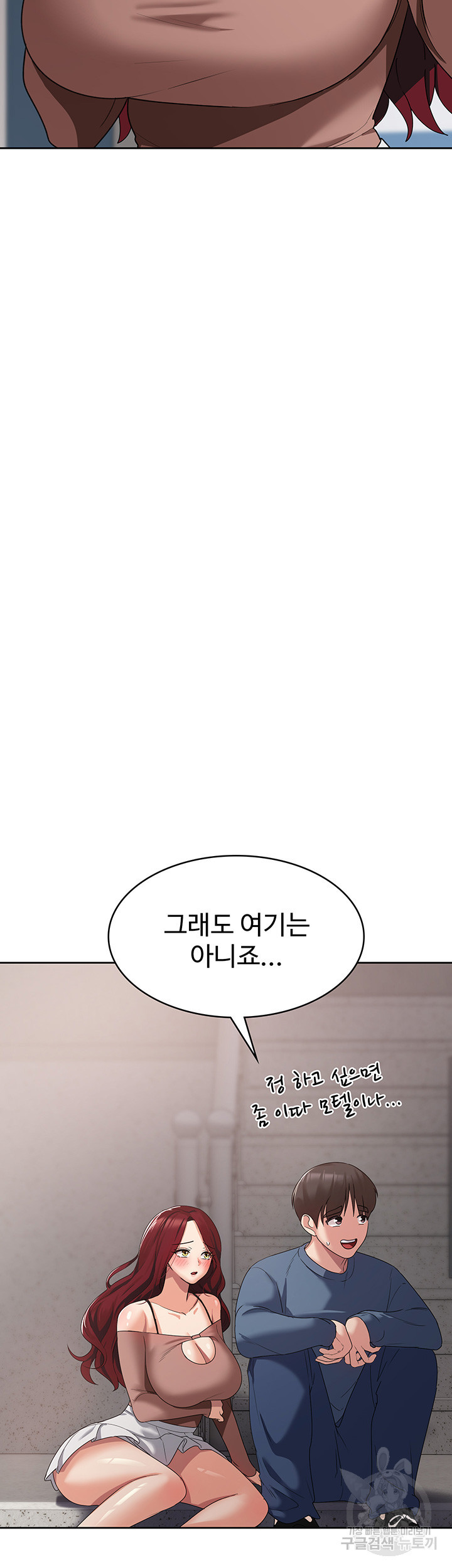 섹남선녀 6화 - 웹툰 이미지 35