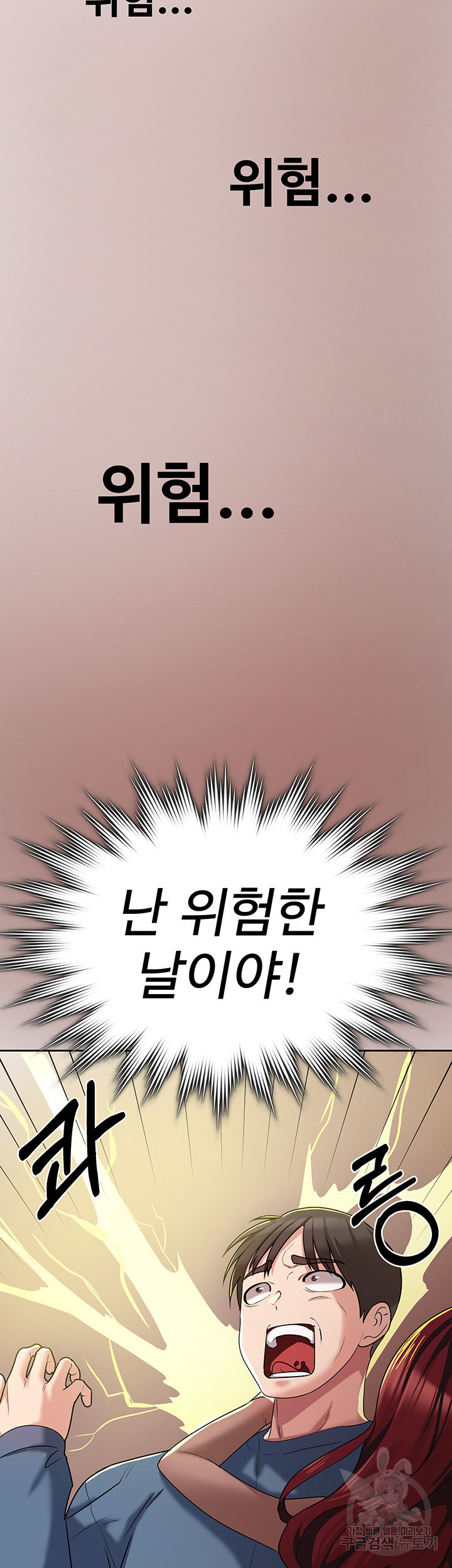 섹남선녀 6화 - 웹툰 이미지 51