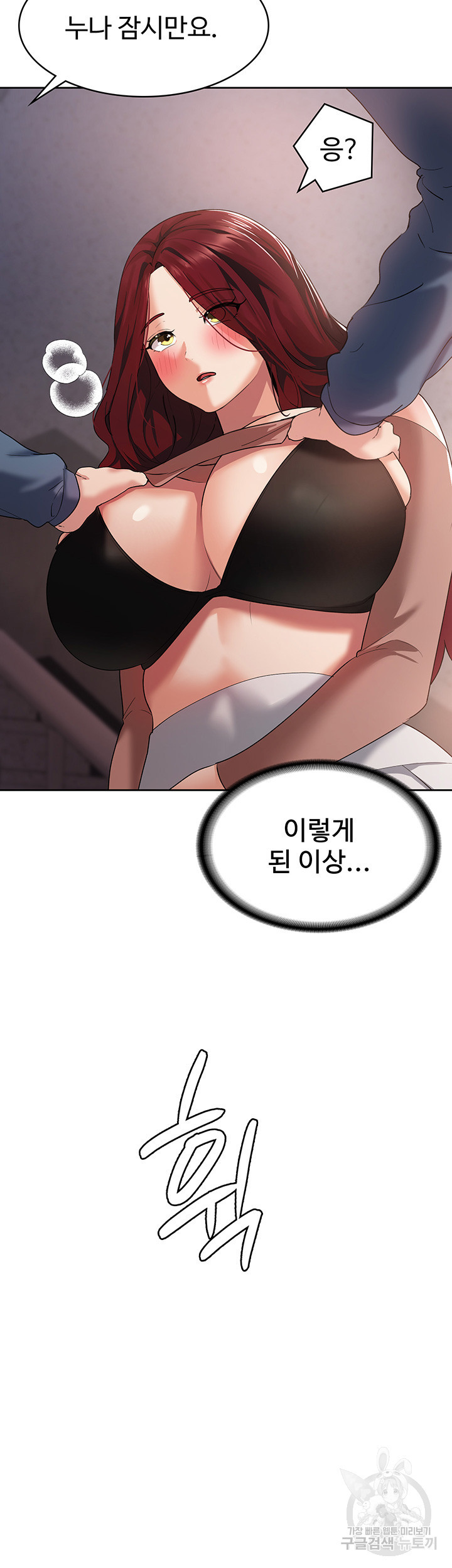 섹남선녀 6화 - 웹툰 이미지 53