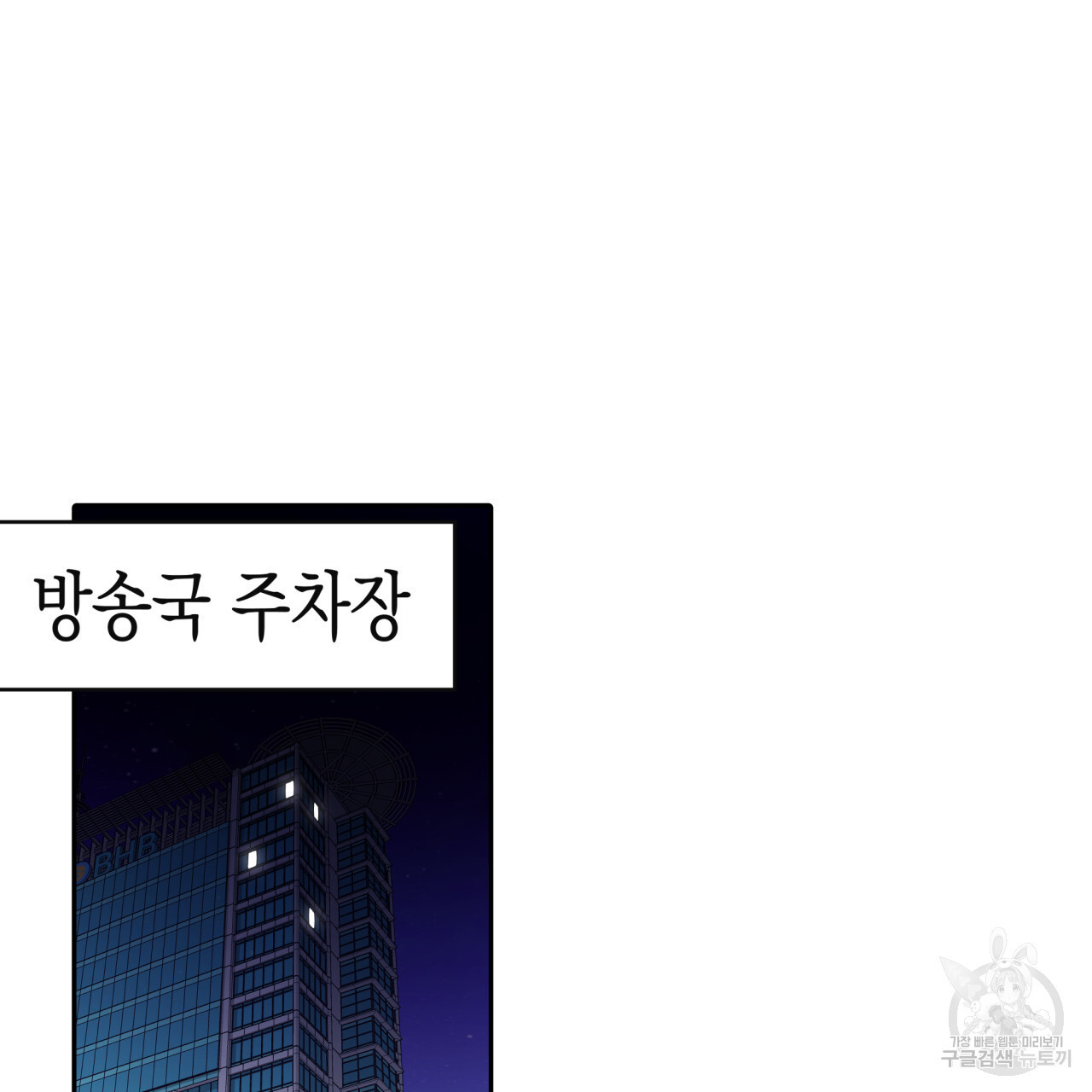 크레이지 싸이코 테일 1화 - 웹툰 이미지 65