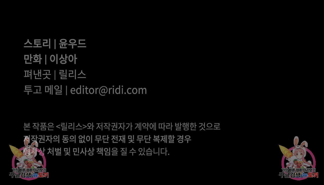 크레이지 싸이코 테일 1화 - 웹툰 이미지 119