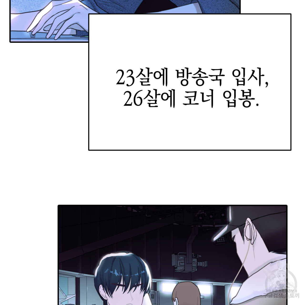 크레이지 싸이코 테일 2화 - 웹툰 이미지 3