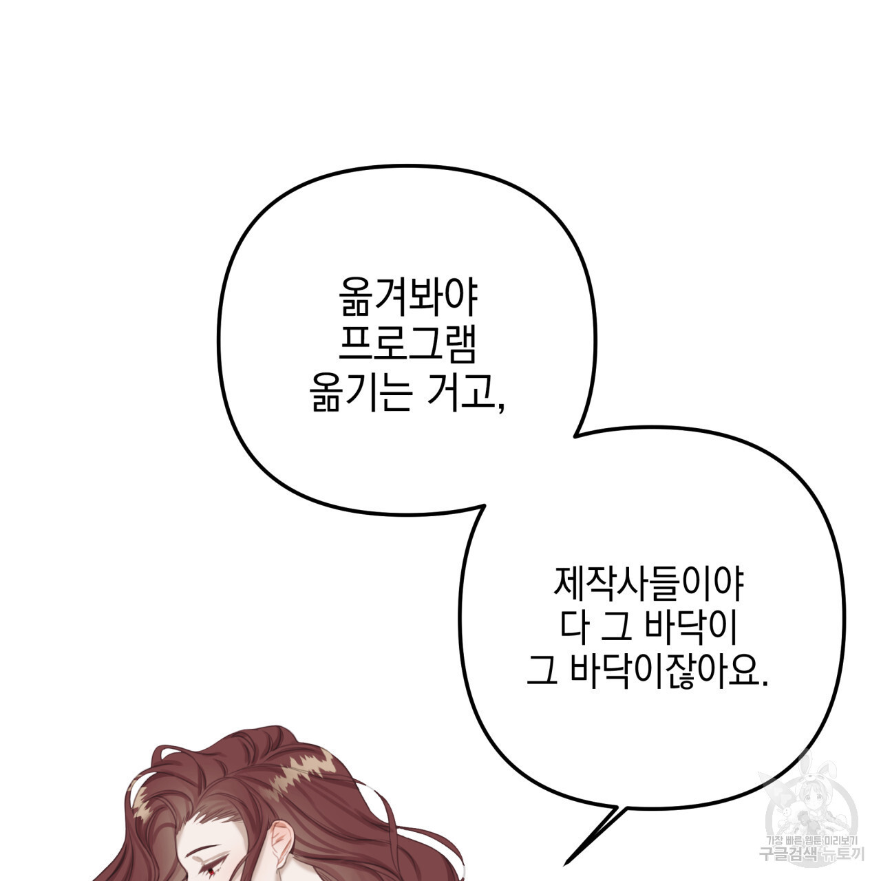 크레이지 싸이코 테일 4화 - 웹툰 이미지 99