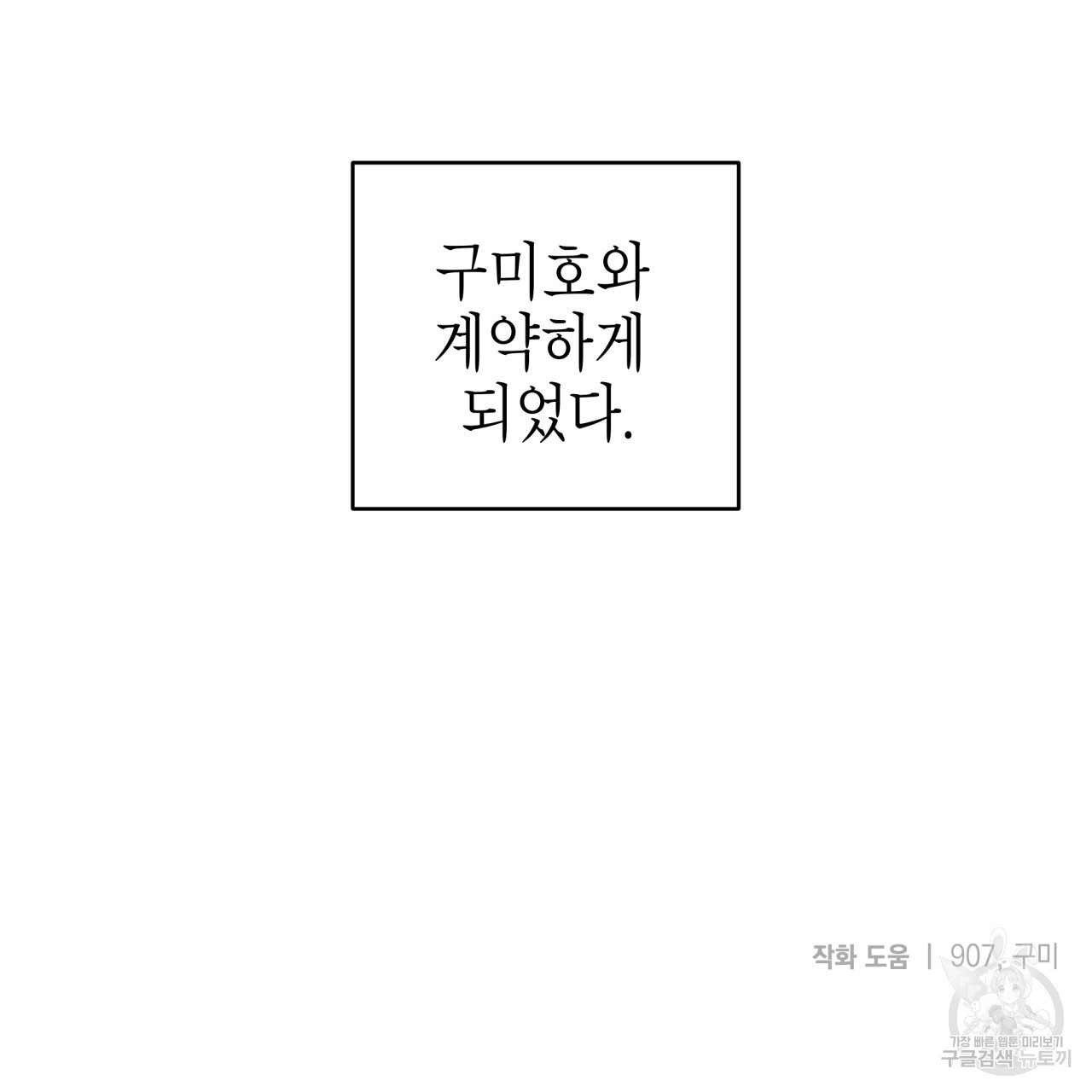 크레이지 싸이코 테일 4화 - 웹툰 이미지 138