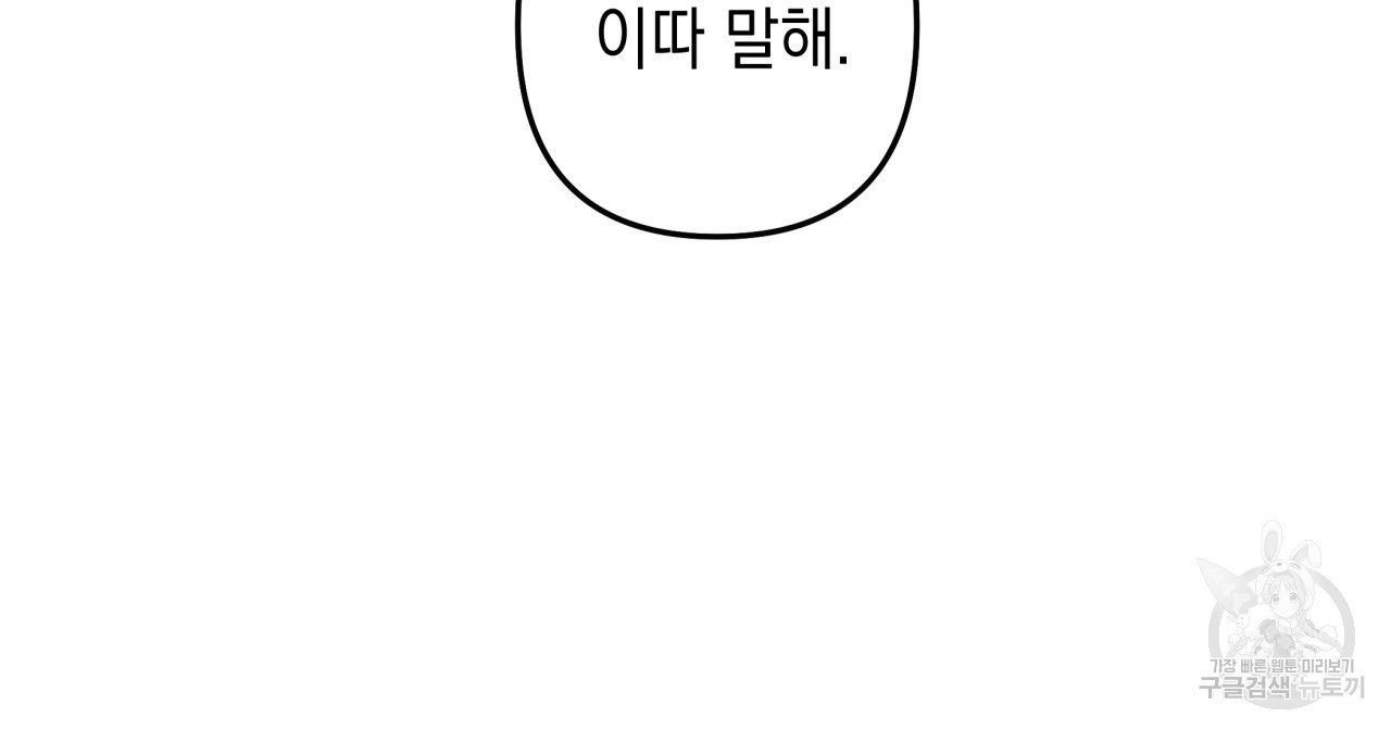 크레이지 싸이코 테일 5화 - 웹툰 이미지 107