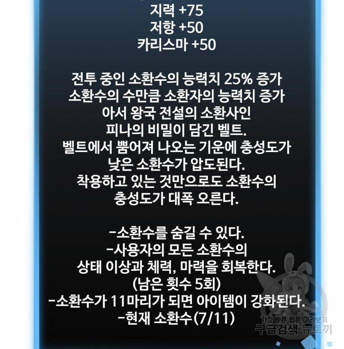 최종보스 공대장 80화 - 웹툰 이미지 41