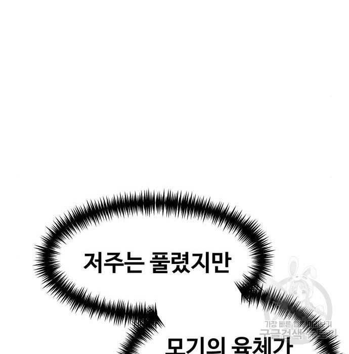 최종보스 공대장 80화 - 웹툰 이미지 157