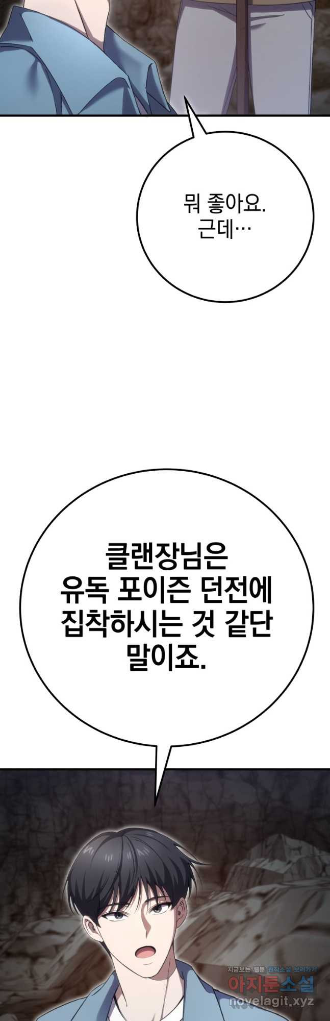 독 먹는 힐러 39화 - 웹툰 이미지 17