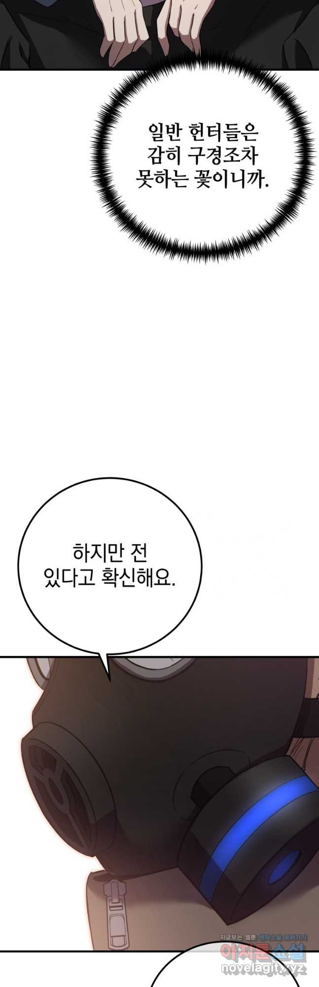 독 먹는 힐러 39화 - 웹툰 이미지 24