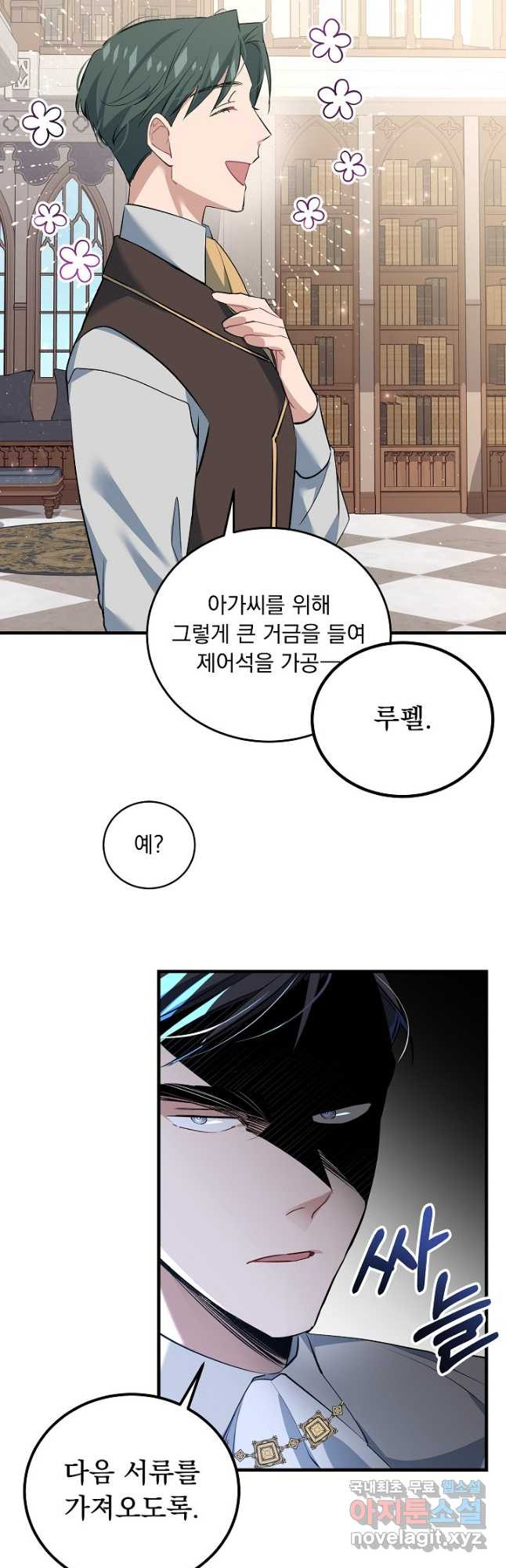 모든 건 아기님 발 아래 25화 - 웹툰 이미지 3