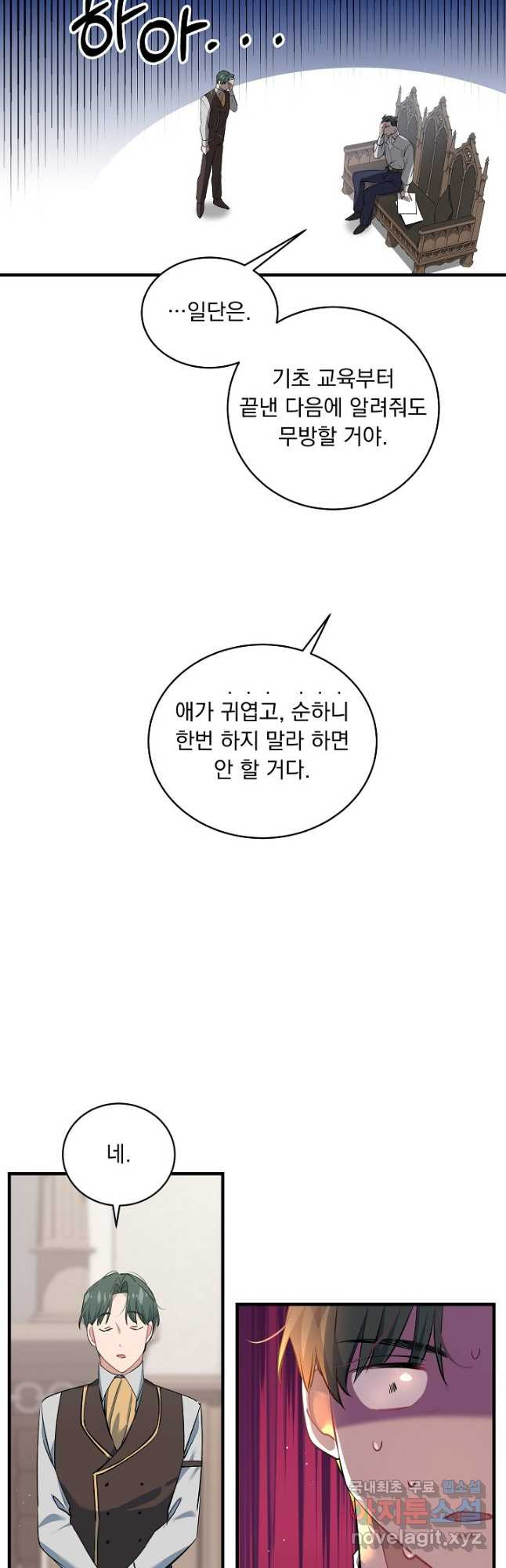 모든 건 아기님 발 아래 25화 - 웹툰 이미지 7