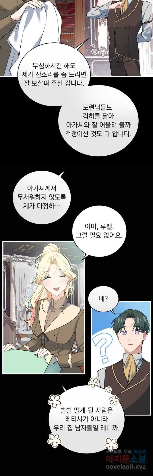 모든 건 아기님 발 아래 25화 - 웹툰 이미지 14