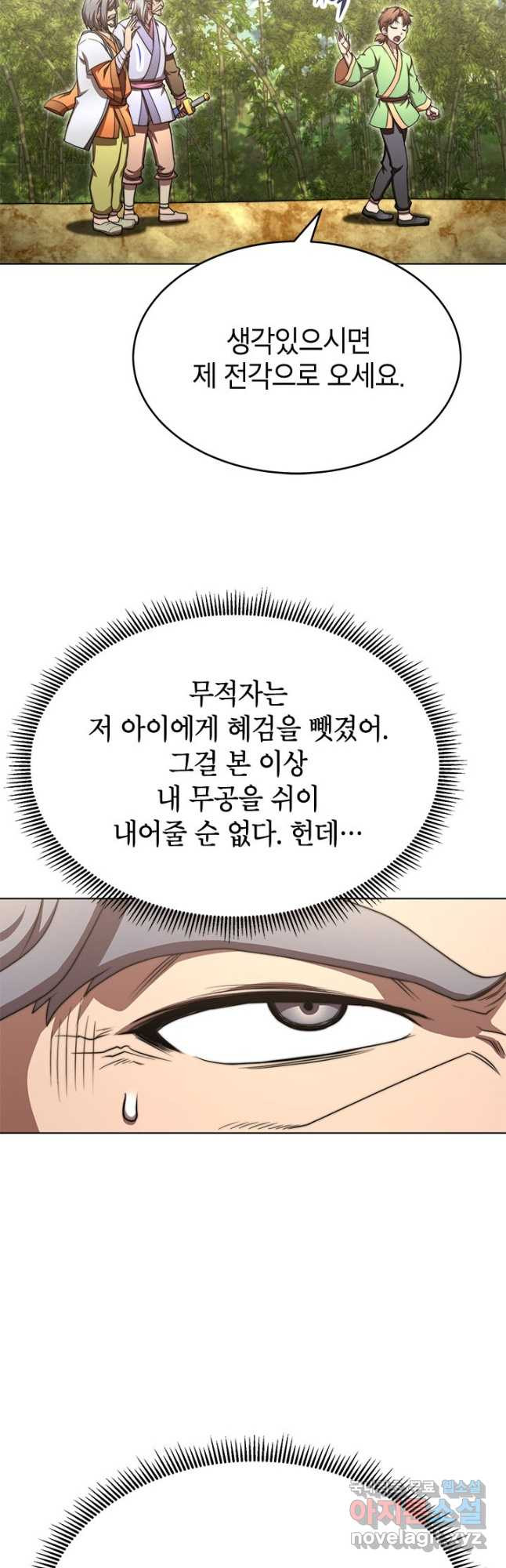 남궁세가 막내공자 31화 - 웹툰 이미지 13