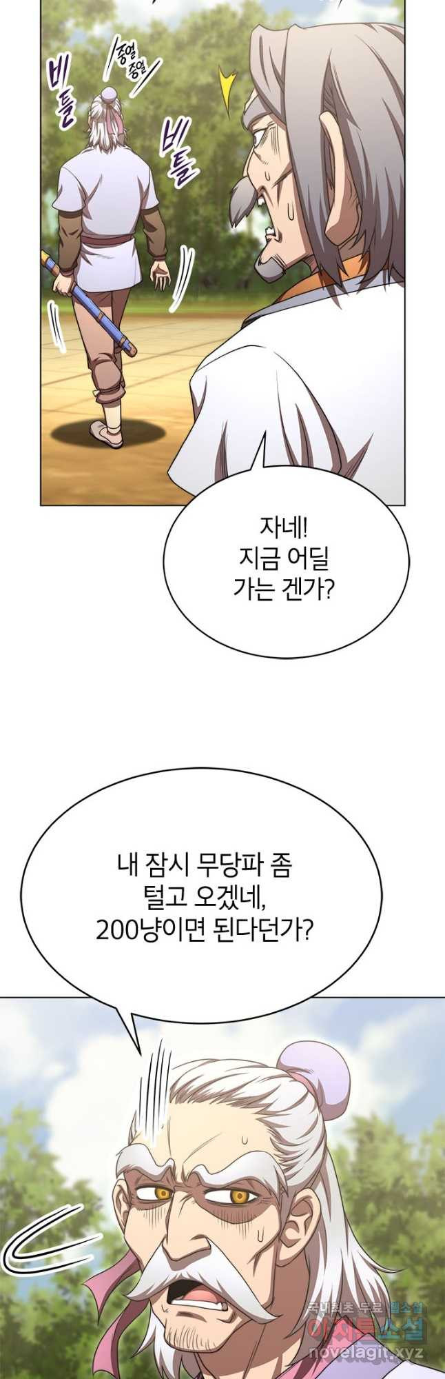 남궁세가 막내공자 31화 - 웹툰 이미지 16