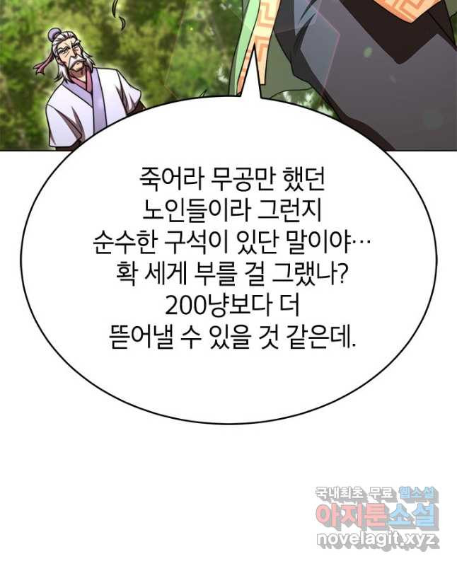 남궁세가 막내공자 31화 - 웹툰 이미지 30