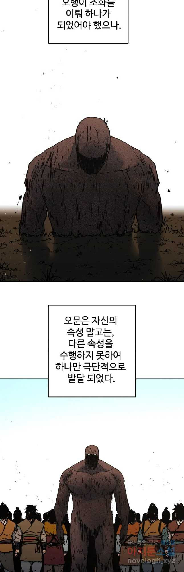 아비무쌍 262화 - 웹툰 이미지 6