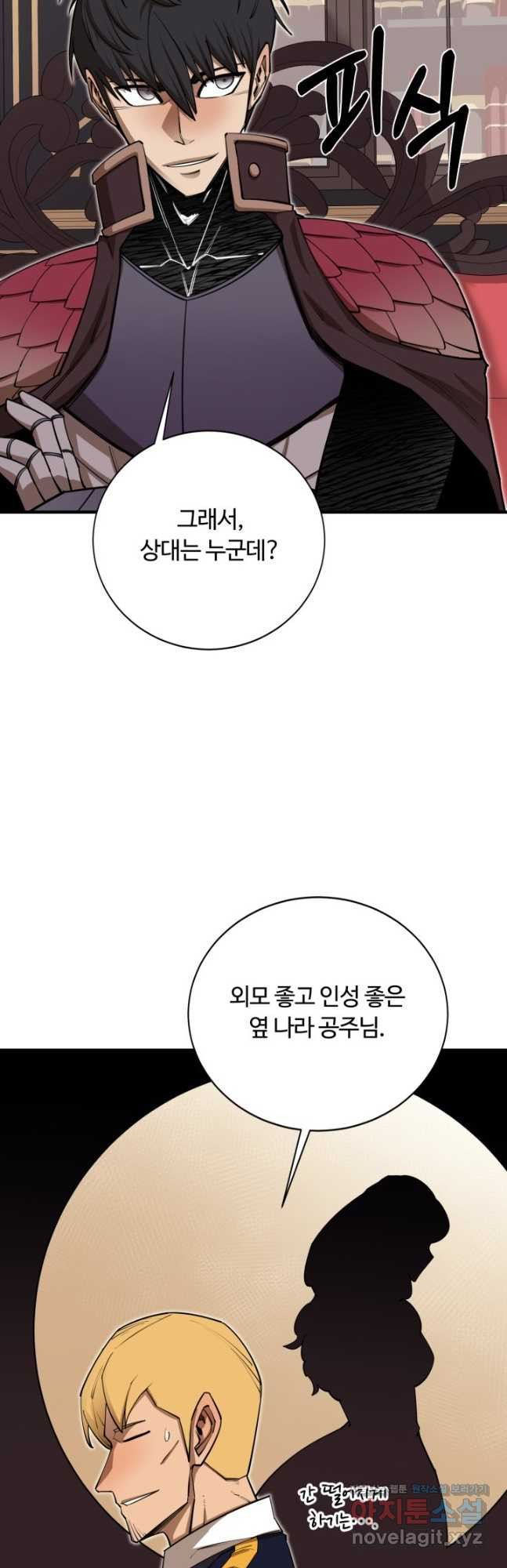 먹을수록 강해짐 92화 - 웹툰 이미지 13