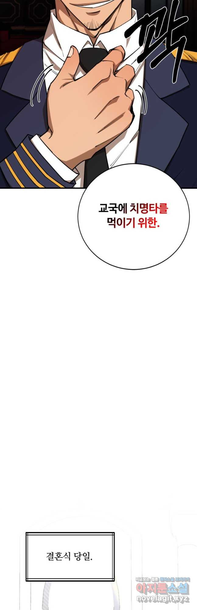 먹을수록 강해짐 92화 - 웹툰 이미지 17