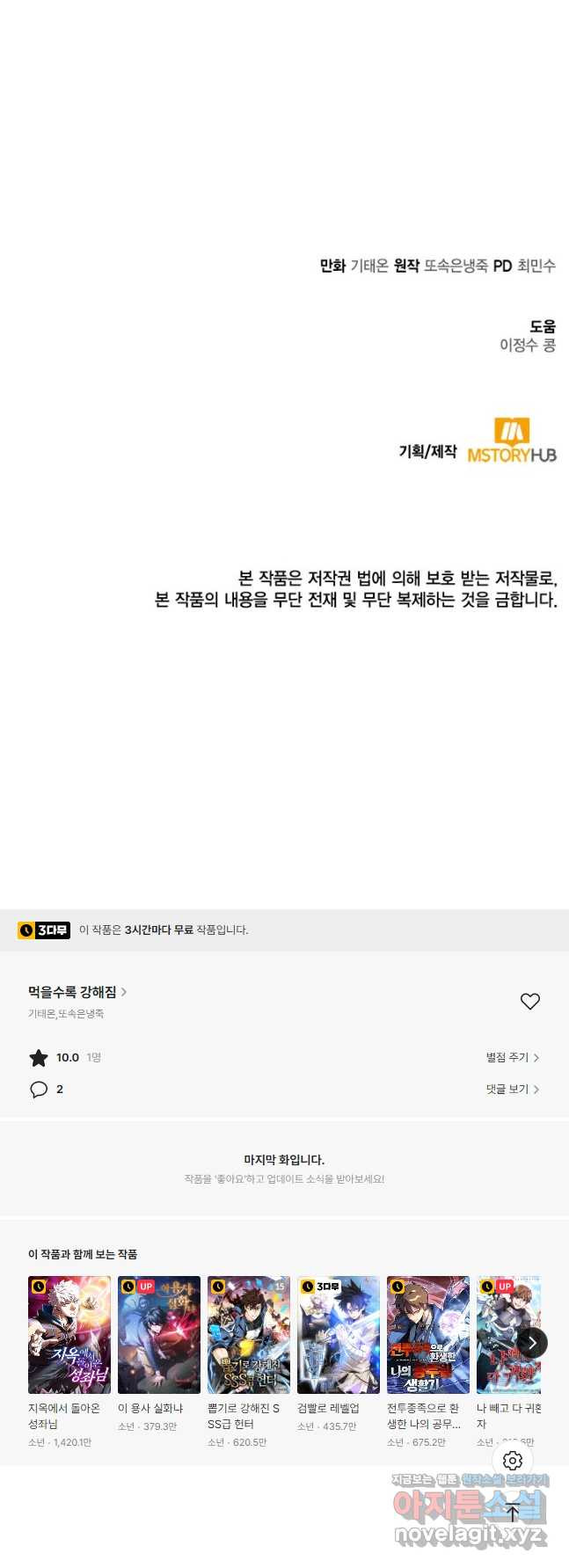 먹을수록 강해짐 92화 - 웹툰 이미지 63