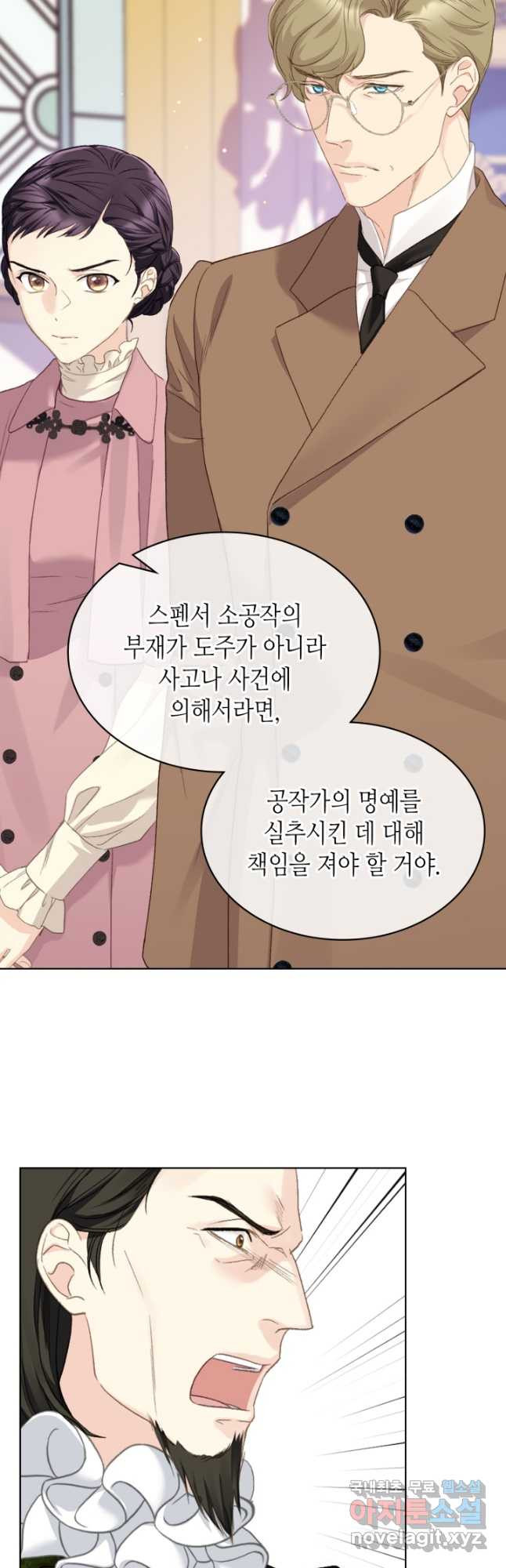 사실, 그들은 오직 그녀만을 기억하고 있었습니다 94화 - 웹툰 이미지 6